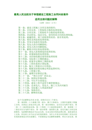 建设工程施工合同纠纷案件-法释〔2024〕14号-理解与适用