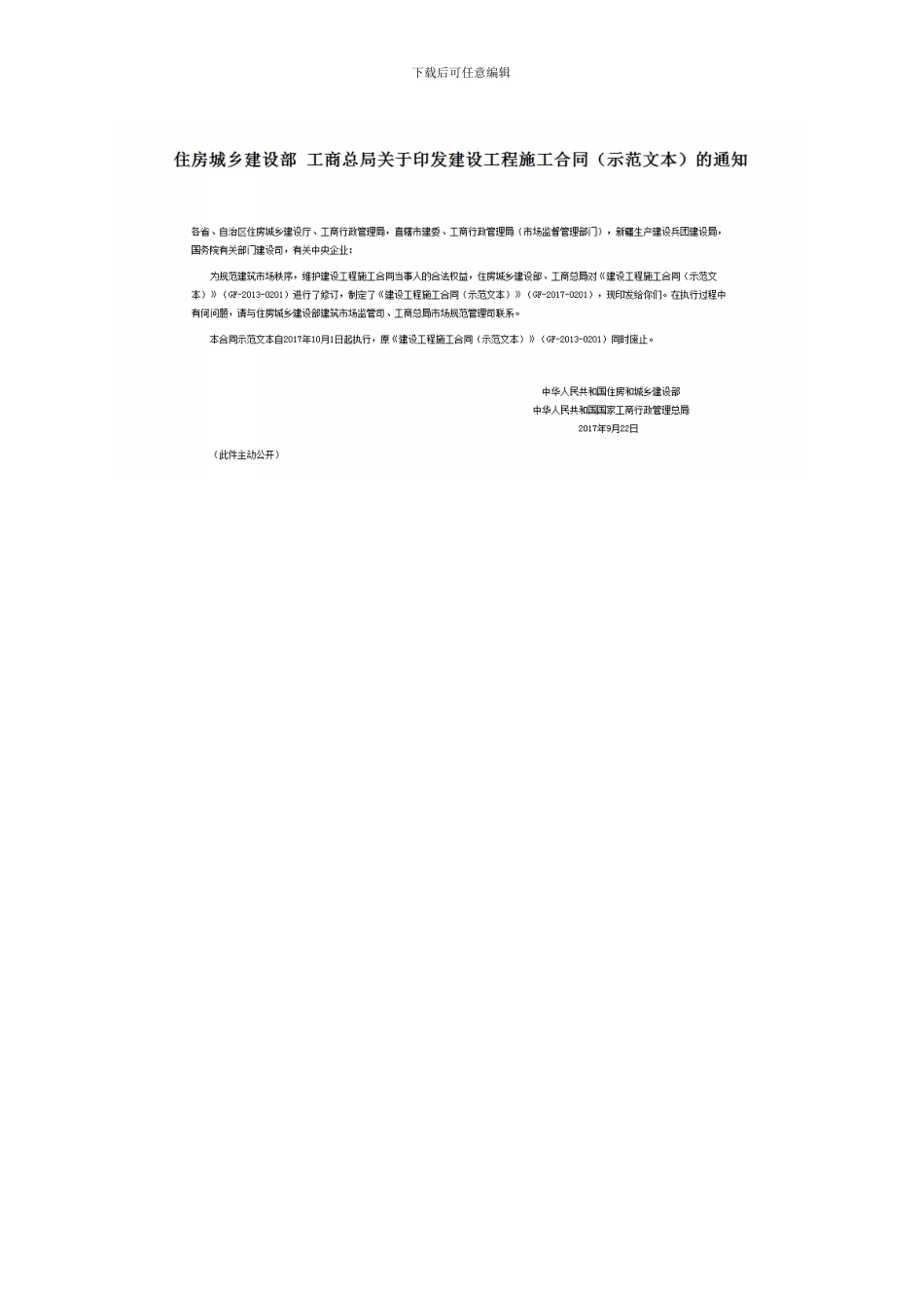 建设工程施工合同范本(GF-2024-0201)_第2页