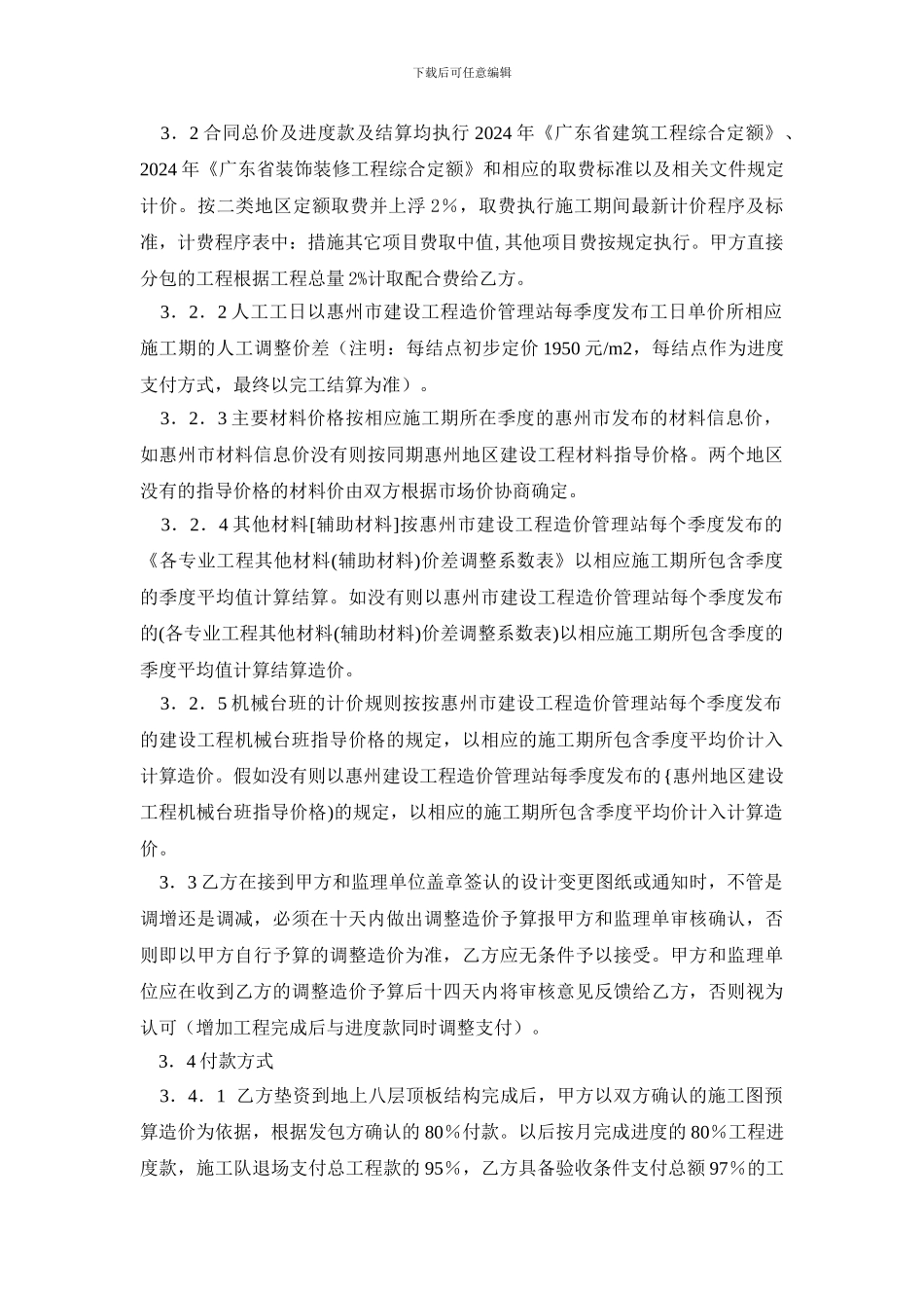 建设工程施工承包补充合同修改版-(202403.13_第3页