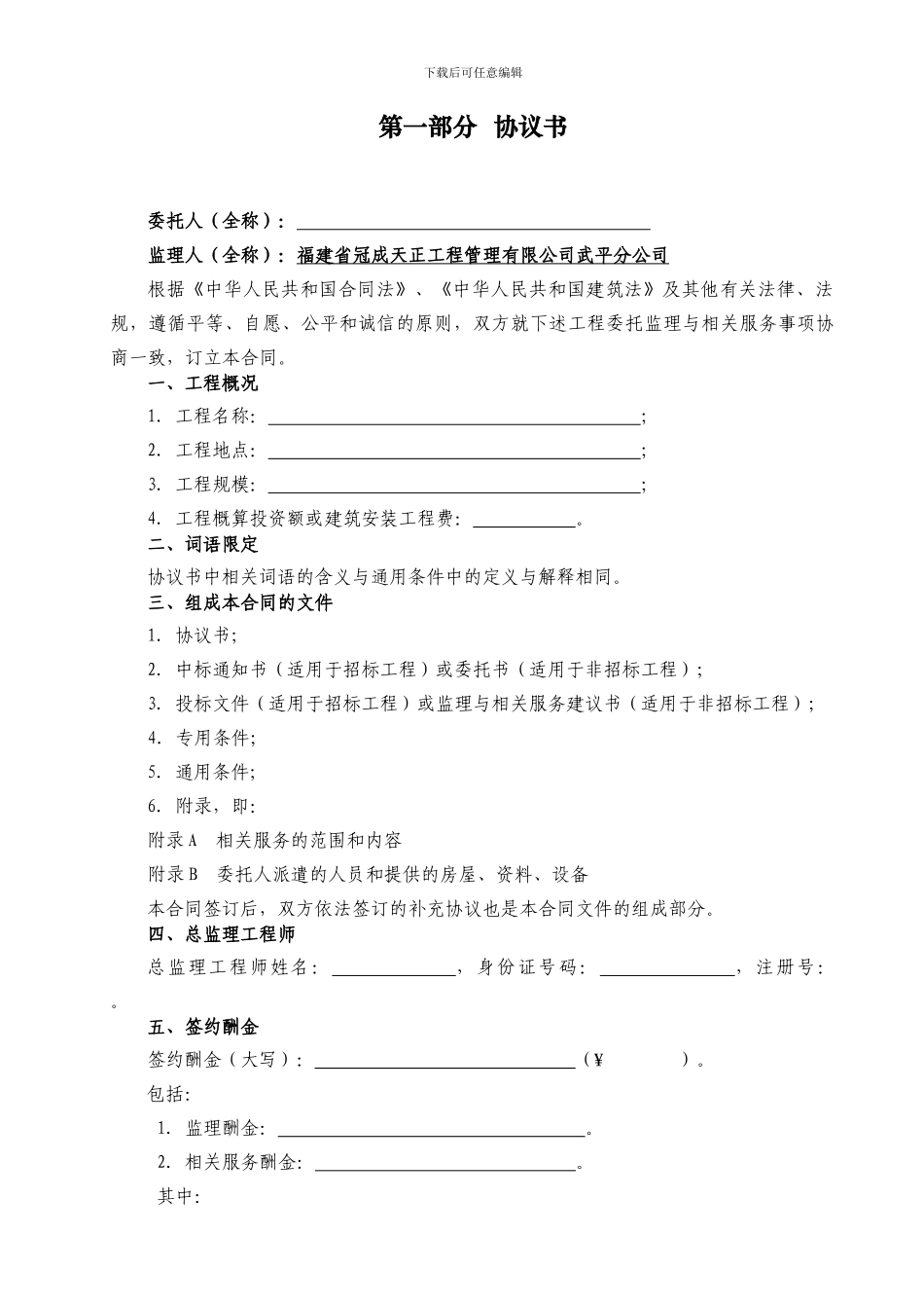 建设工程监理合同2024版_第3页