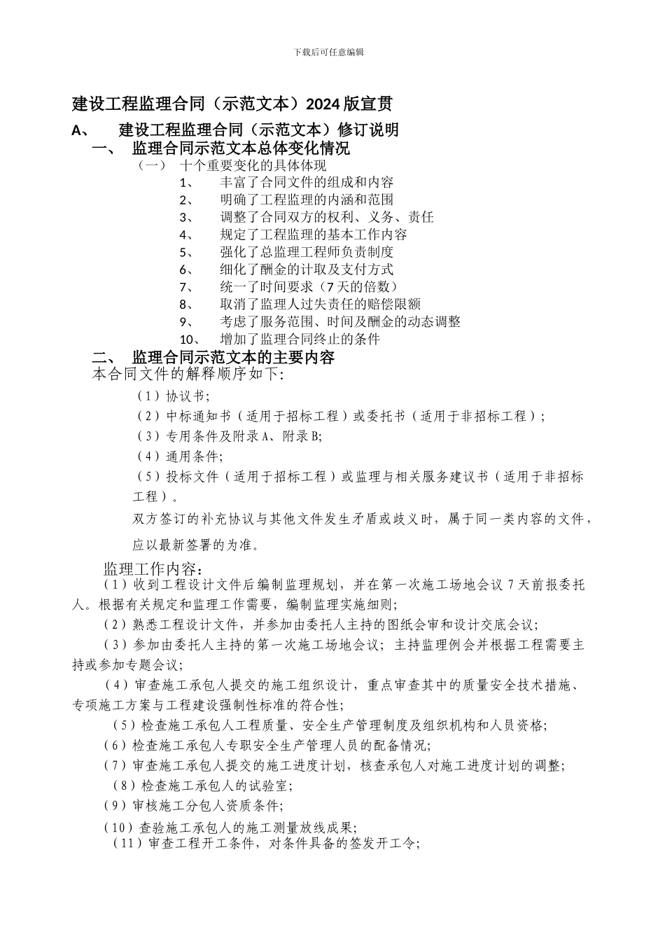 建设工程监理合同_第1页