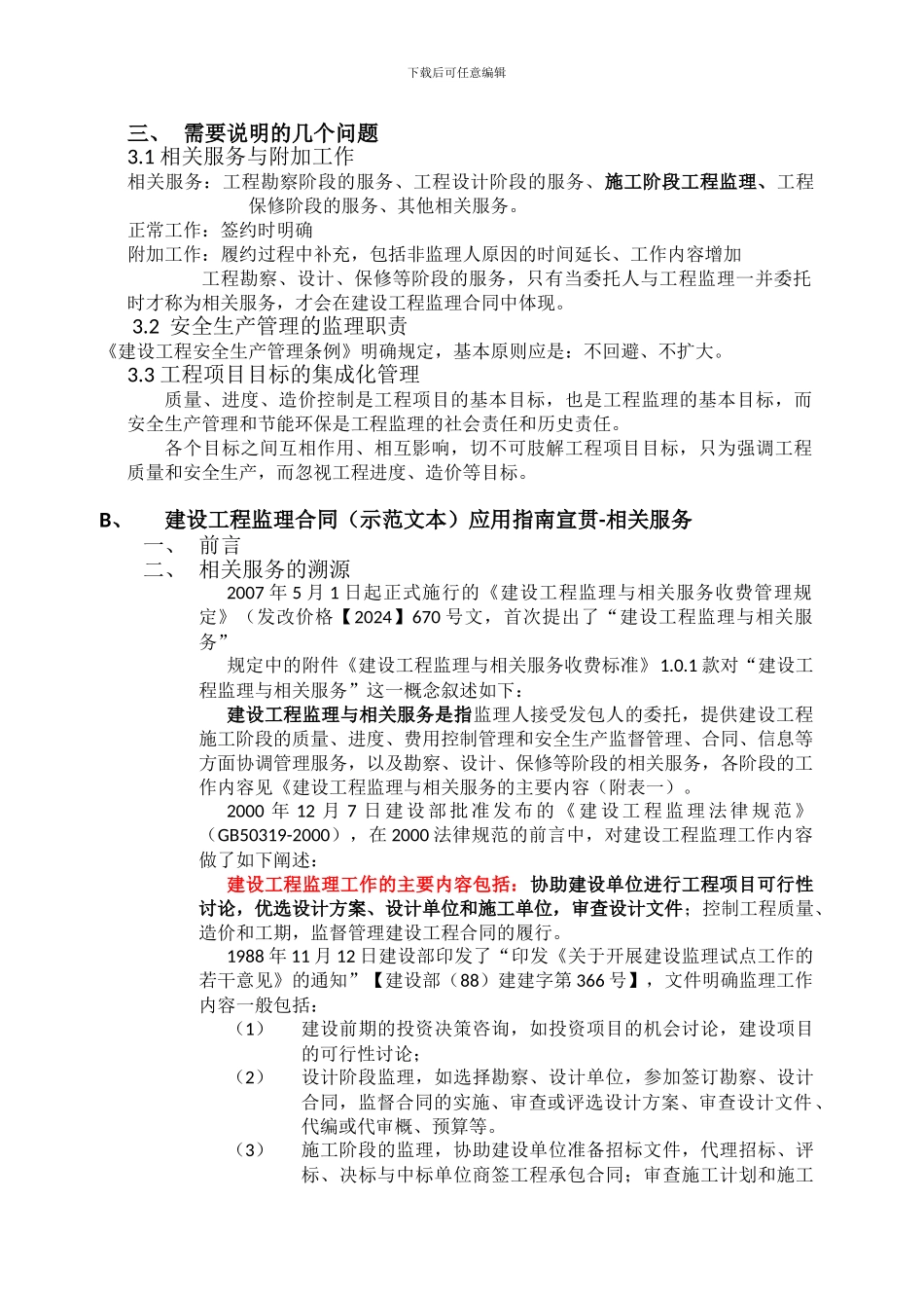 建设工程监理合同_第3页