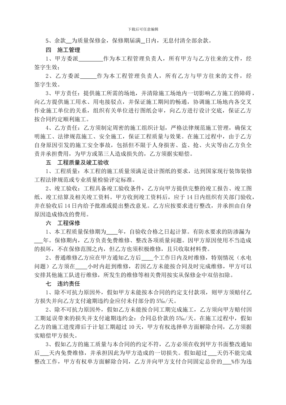 建设工程装修合同_第2页