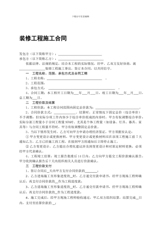 建设工程装修合同