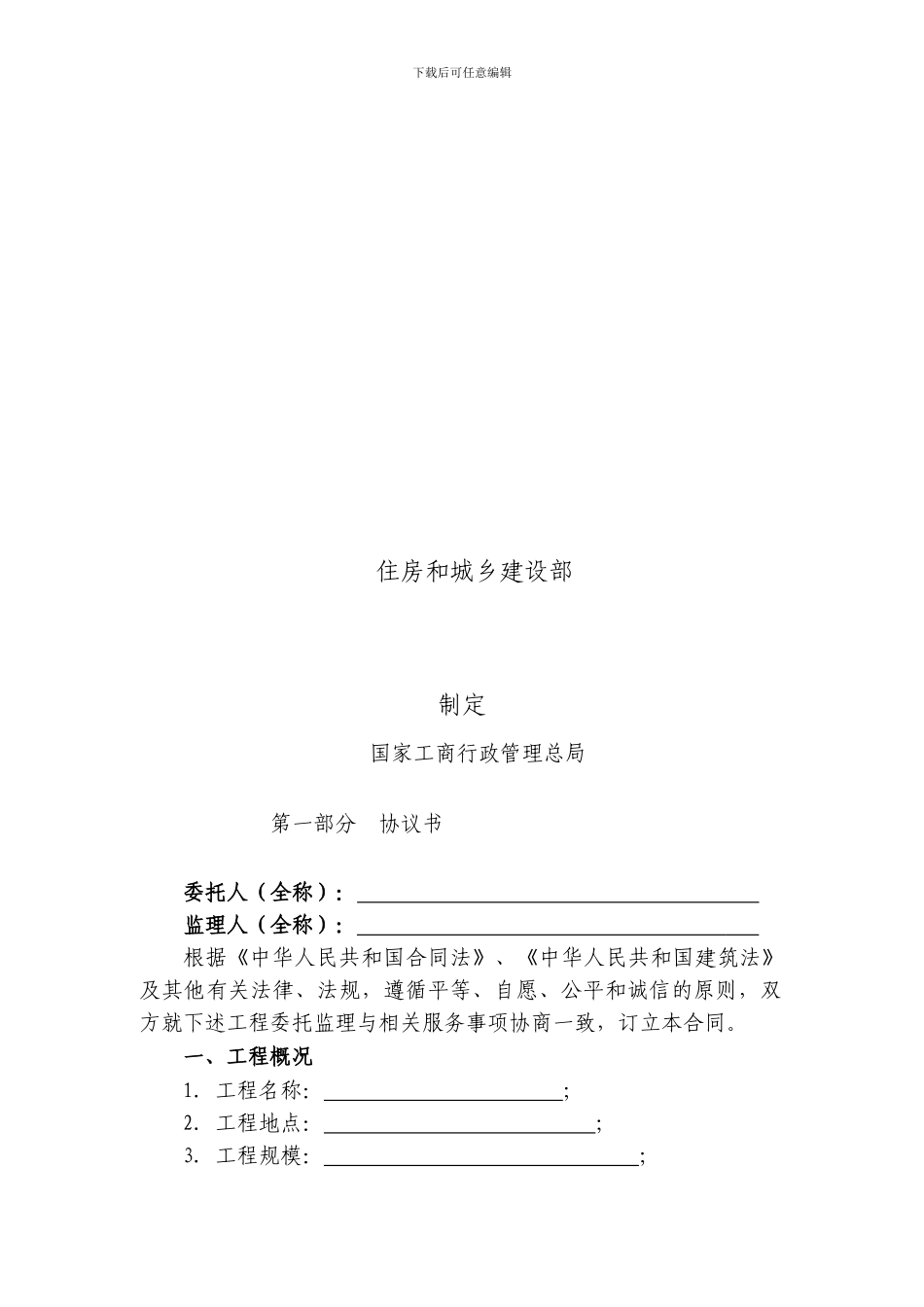 建设工程监理合同范本_第2页