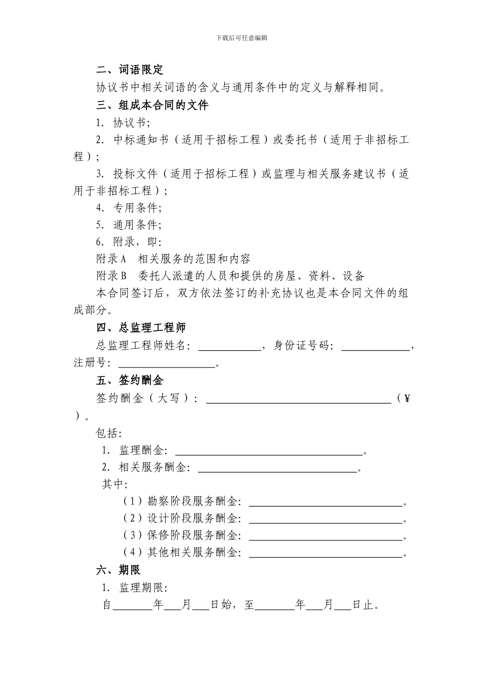 建设工程监理合同范本_第3页