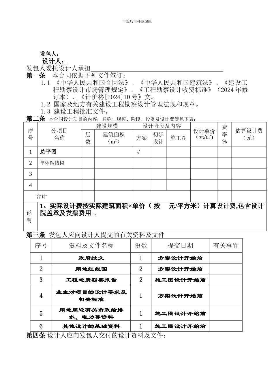 建设工程设计合同-范本_第2页