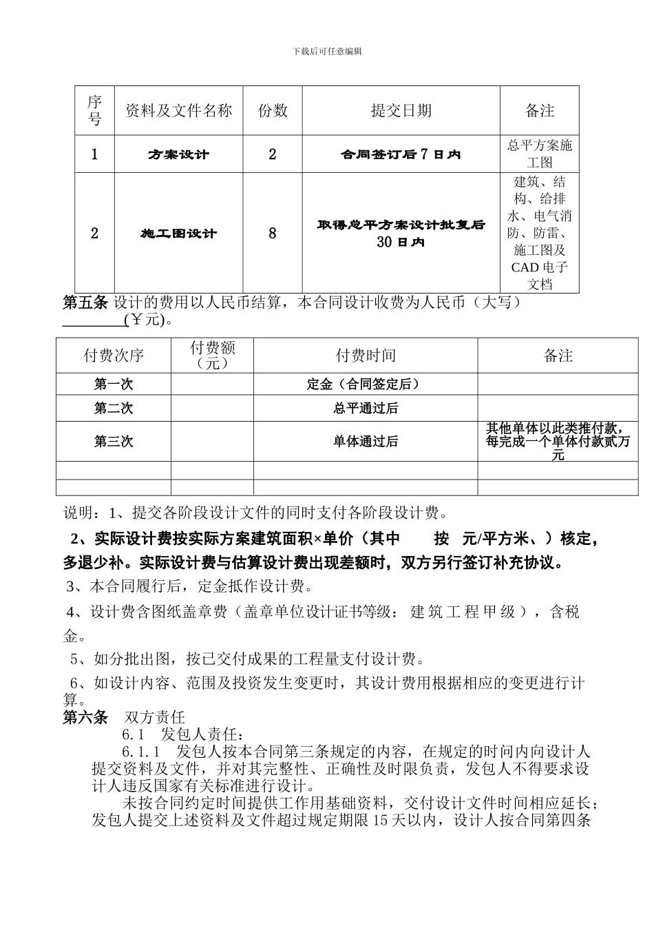 建设工程设计合同-范本_第3页