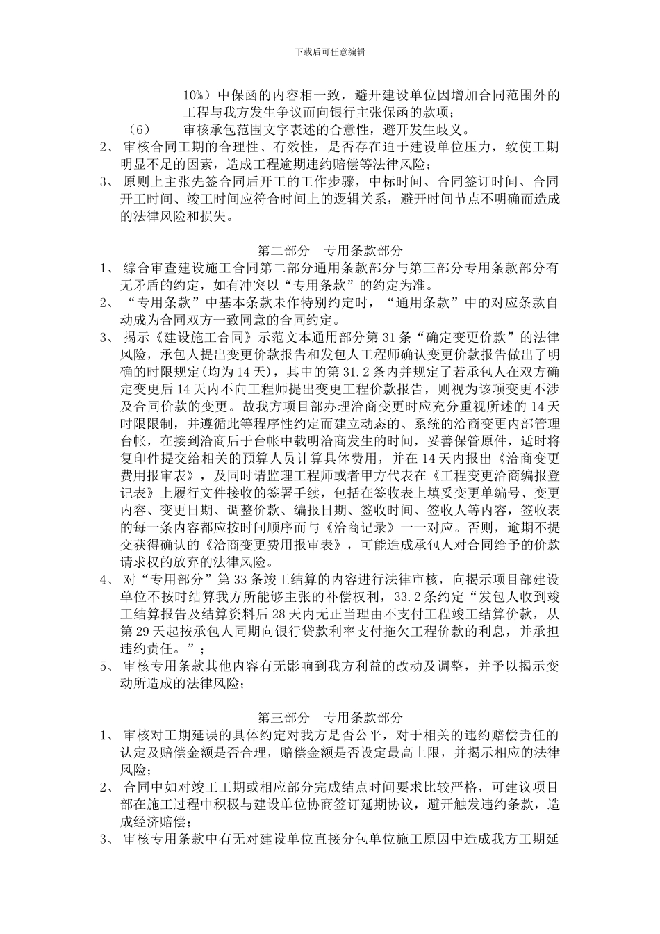 建设施工合同法律审查要点_第2页