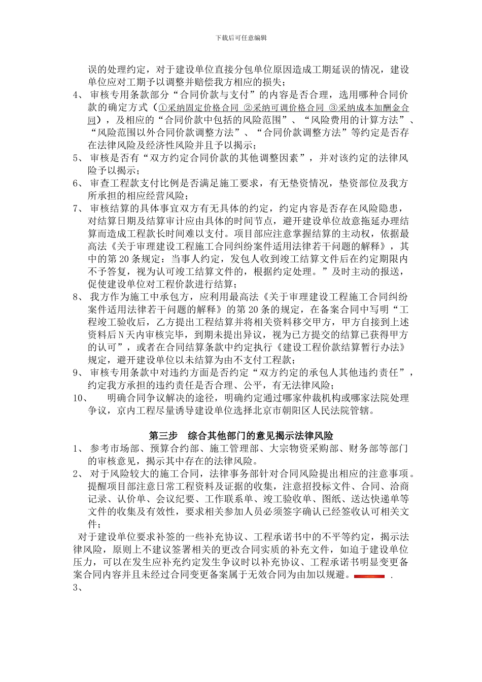 建设施工合同法律审查要点_第3页