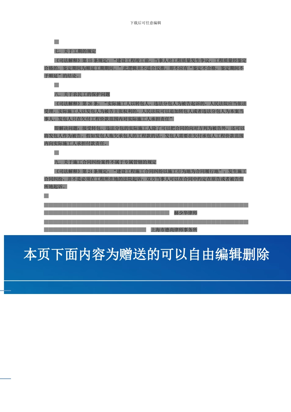 建设施工合同司法解释的相关内容_第3页