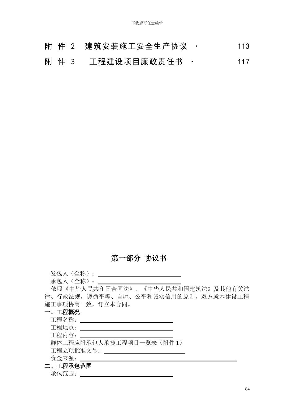 建设施工合同示范文本_第2页