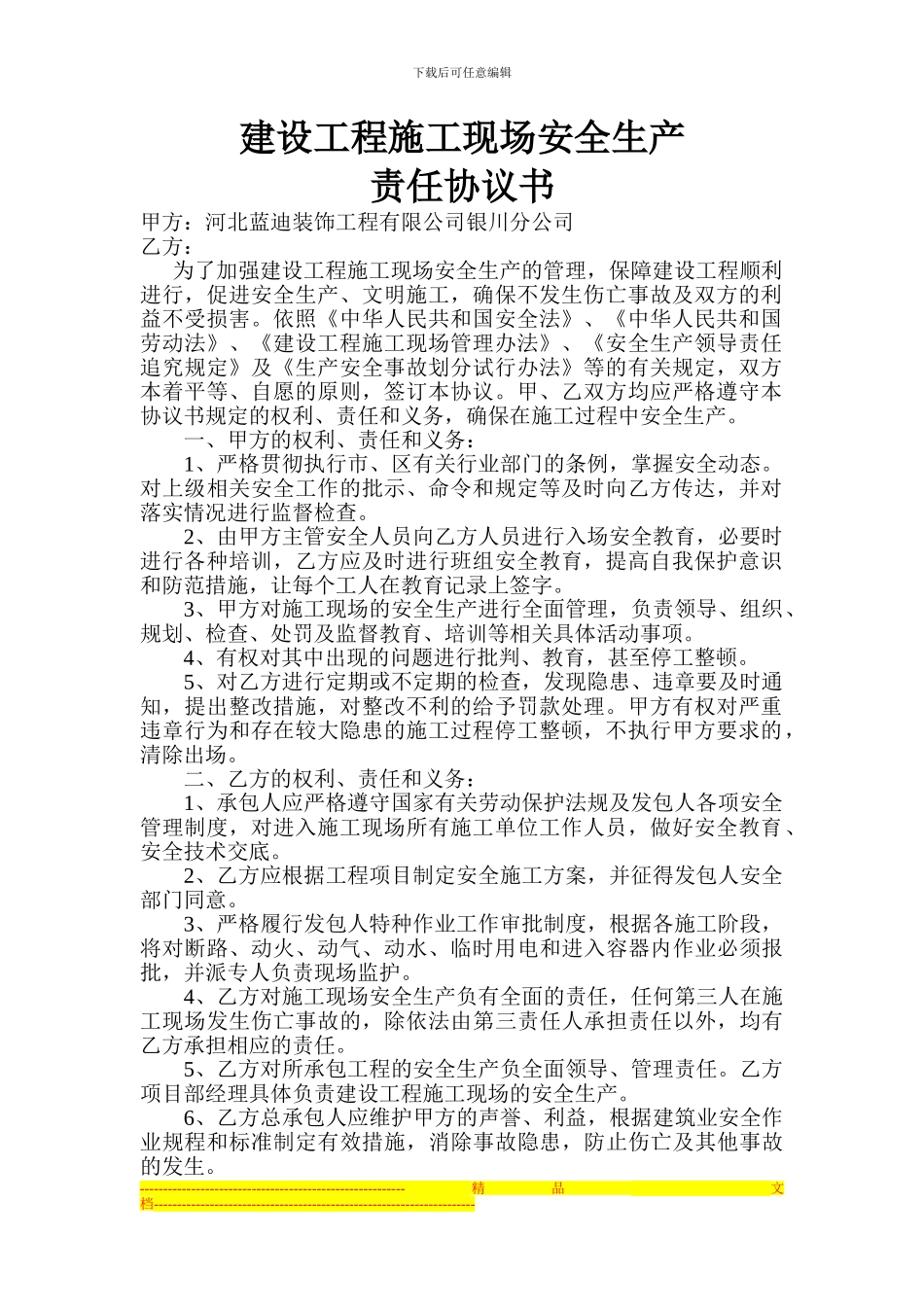 建设施工安全生产责任协议书_第1页