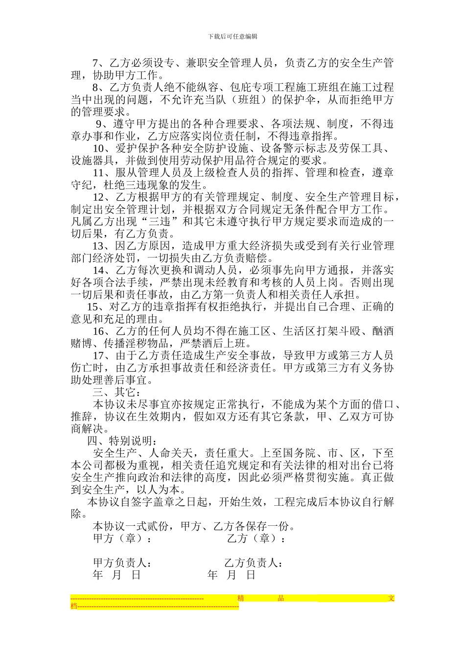 建设施工安全生产责任协议书_第2页