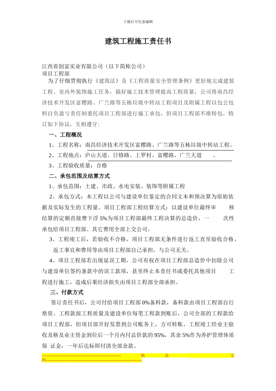 建设施工责任合同范本_第1页