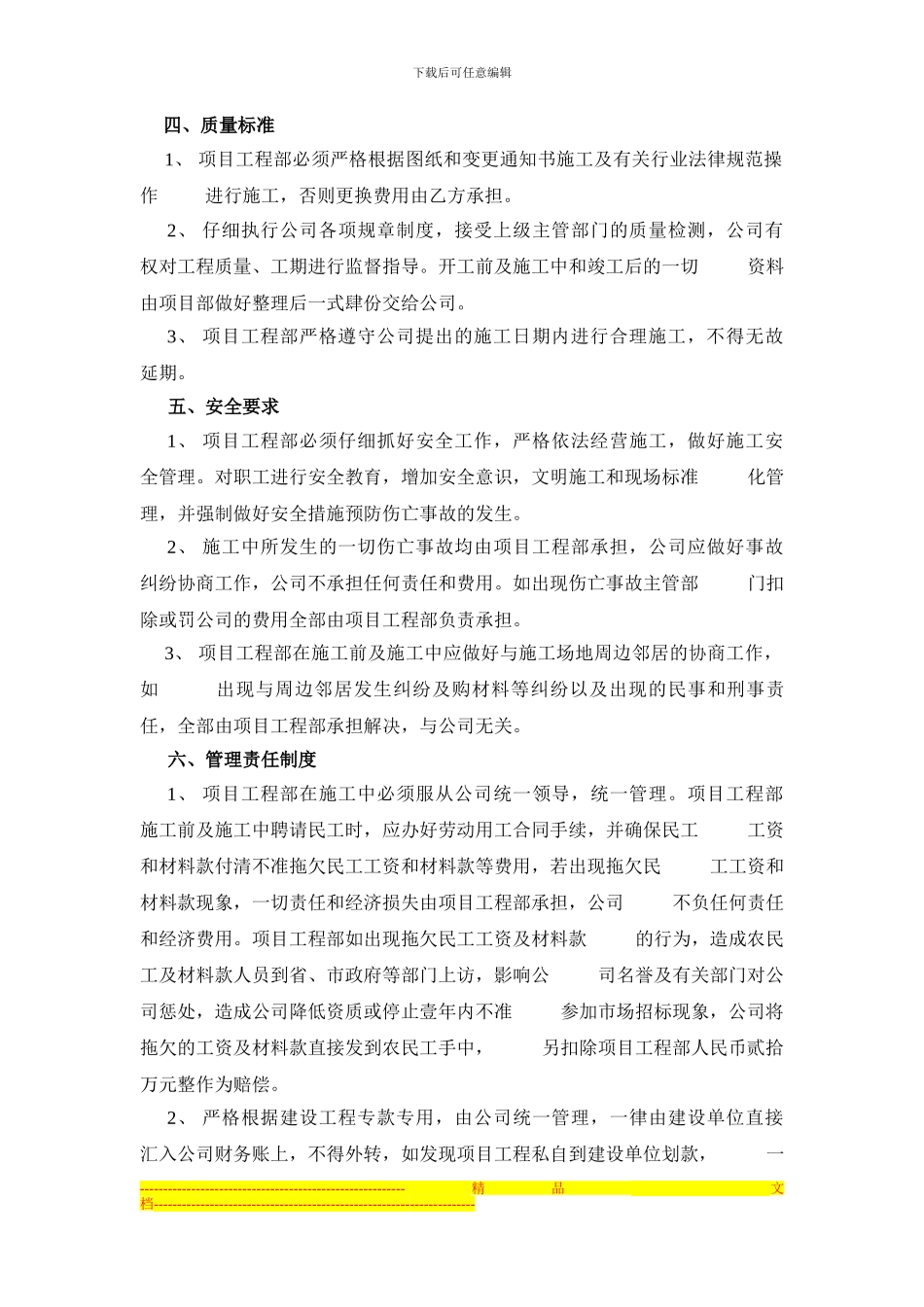 建设施工责任合同范本_第2页