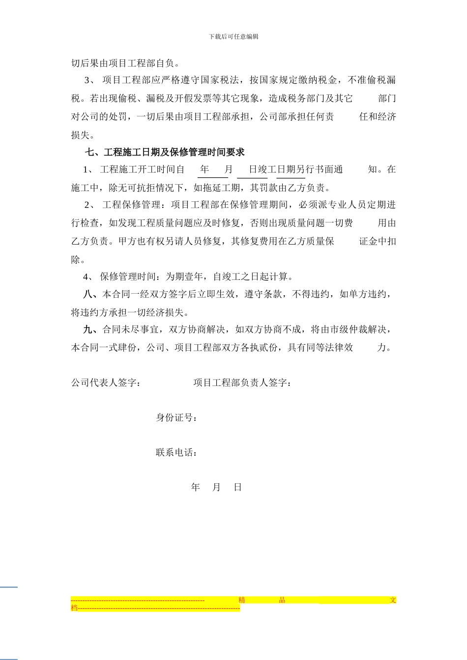 建设施工责任合同范本_第3页