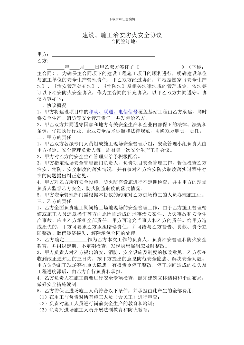 建设施工防火协议_第1页