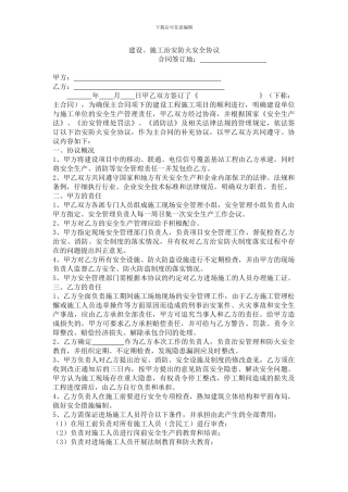 建设施工防火安全协议