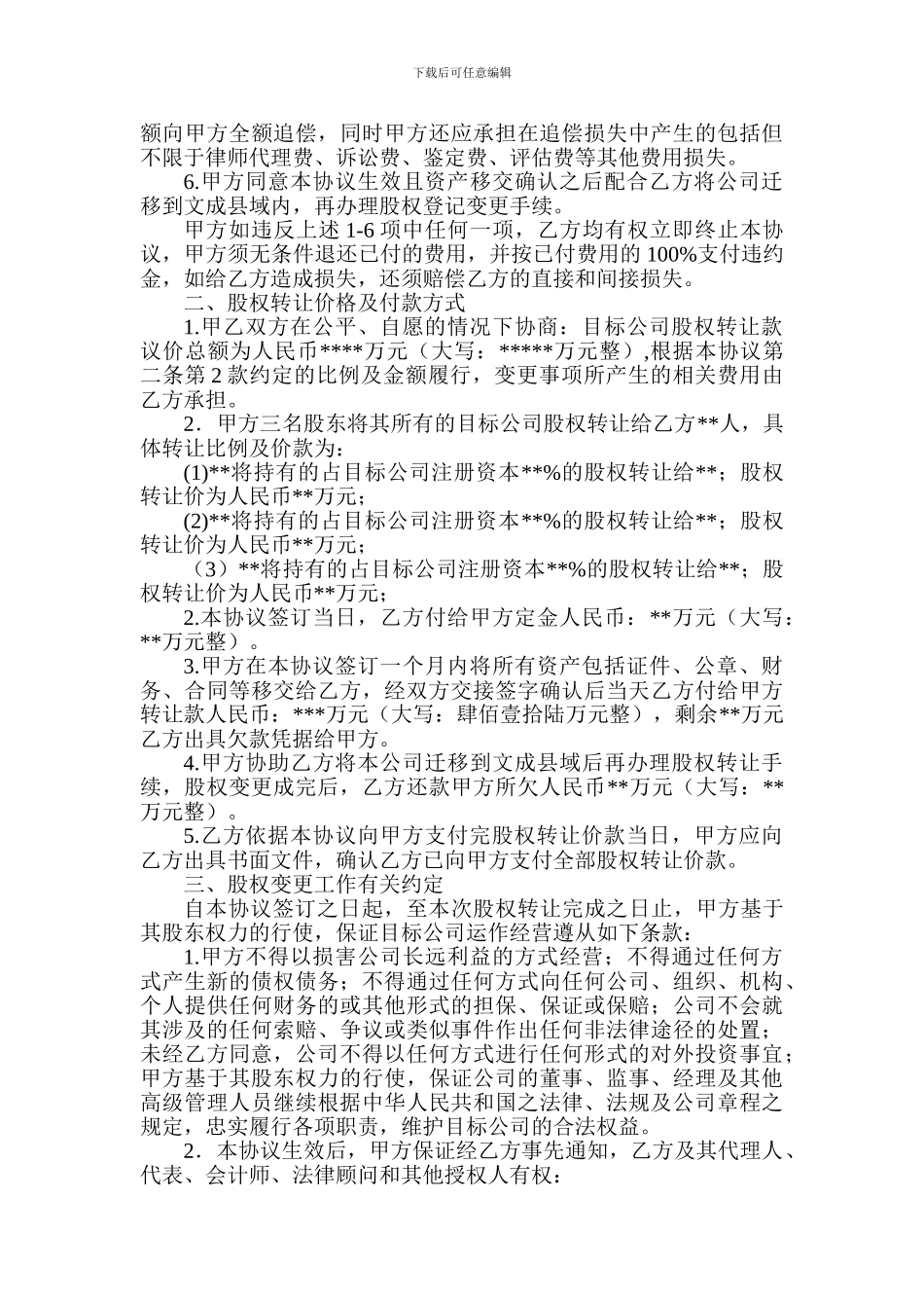 建设有限公司股权转让协议_第2页