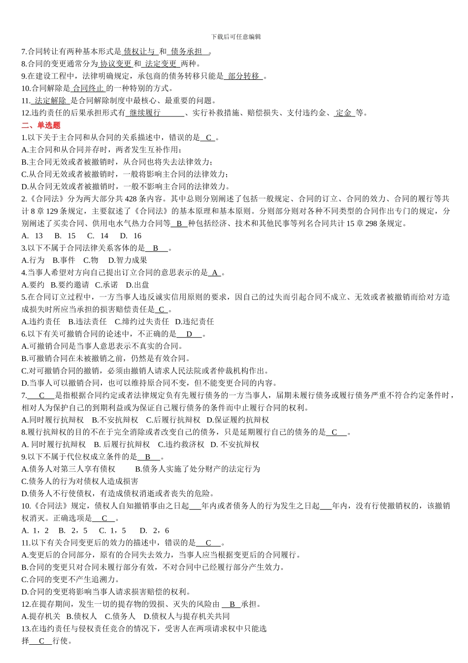 建设法规与合同管理作业题_第2页