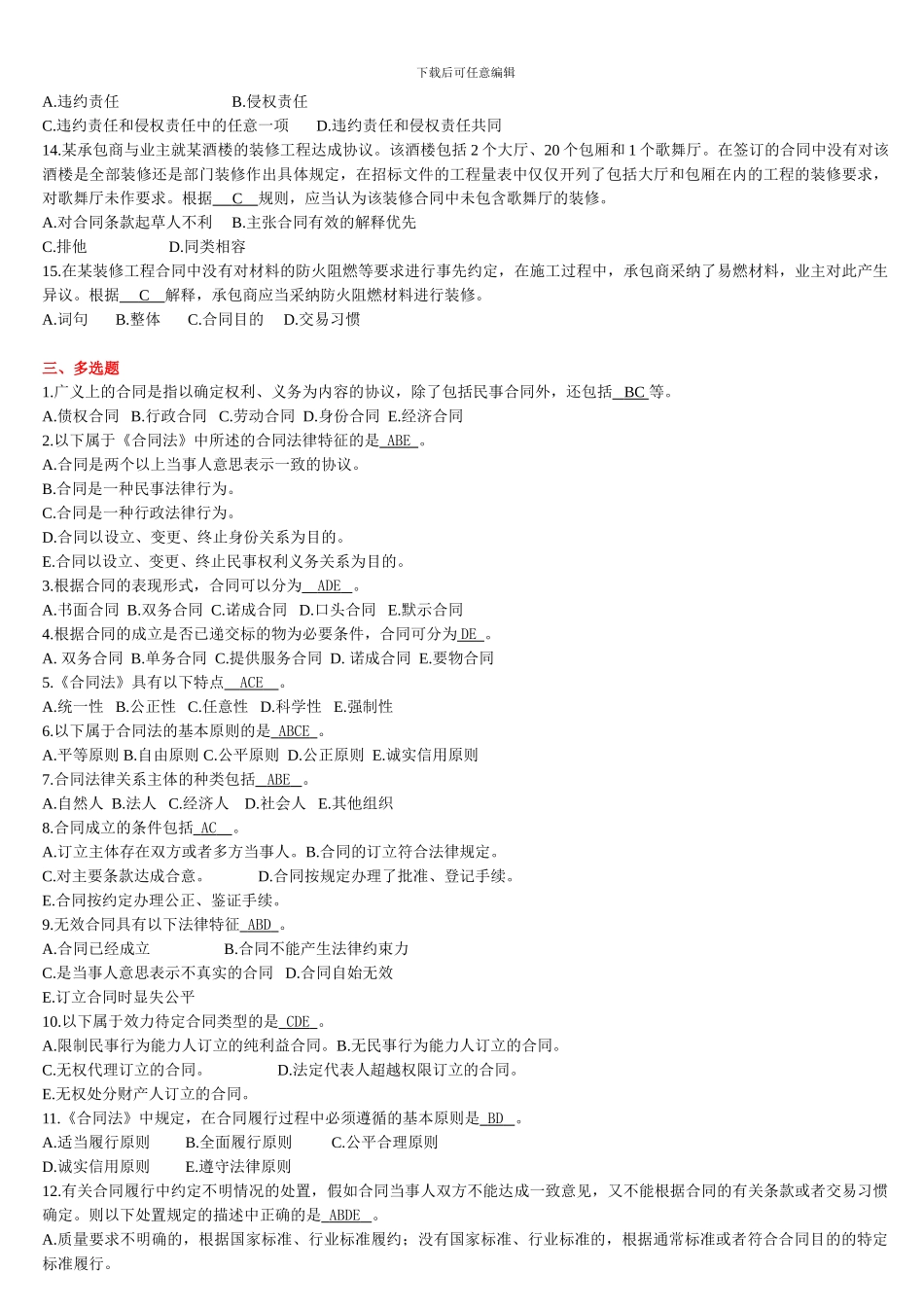 建设法规与合同管理作业题_第3页