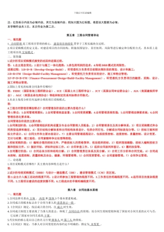 建设法规与合同管理作业题
