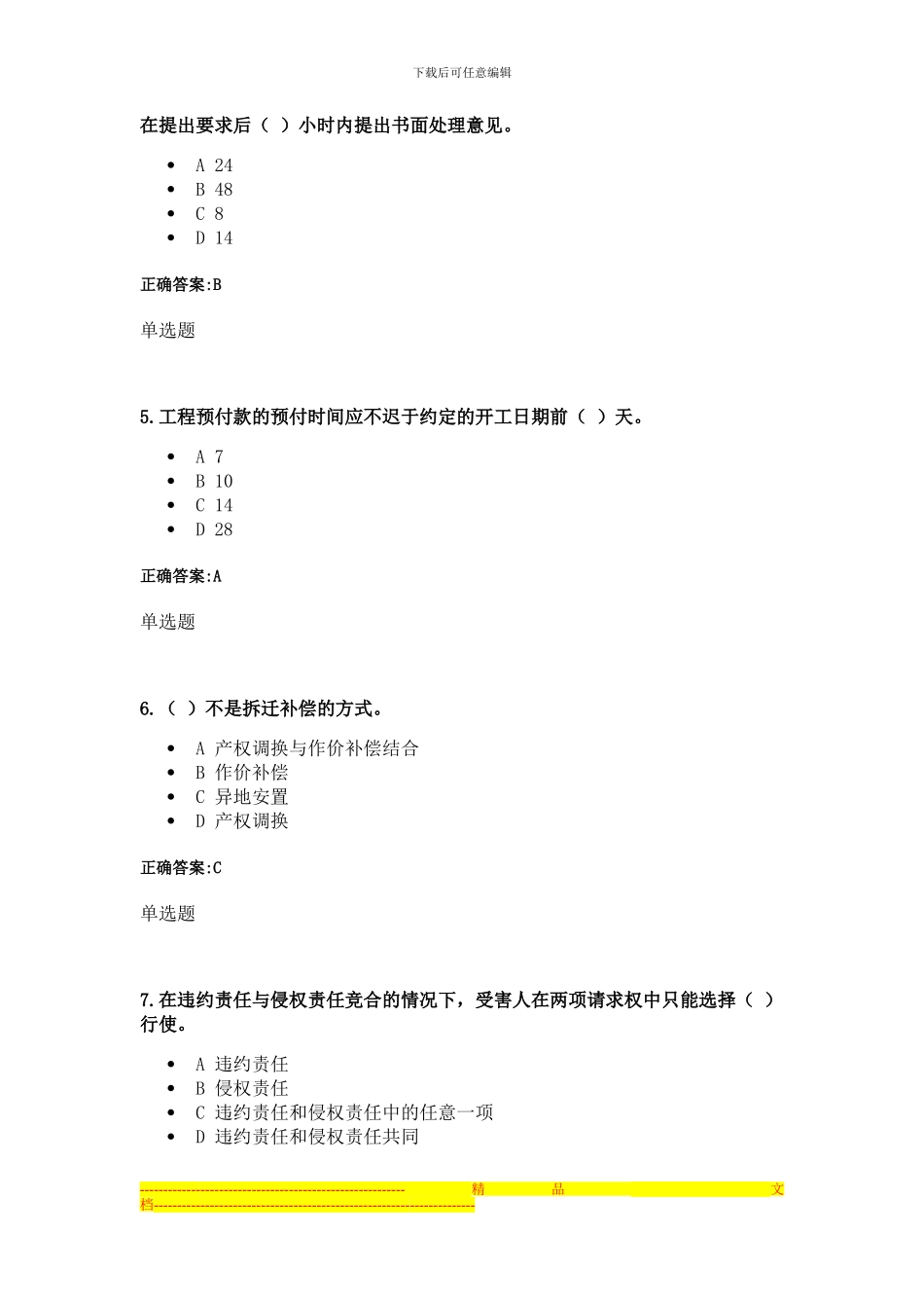 建设法规与合同管理作业_第2页