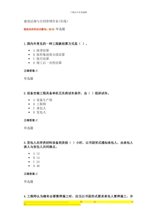 建设法规与合同管理作业