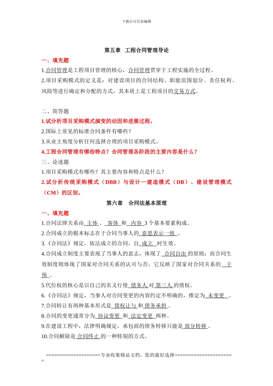 建设法规与合同管理作业参考答案_第1页