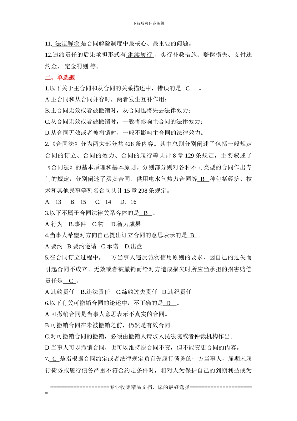 建设法规与合同管理作业参考答案_第2页