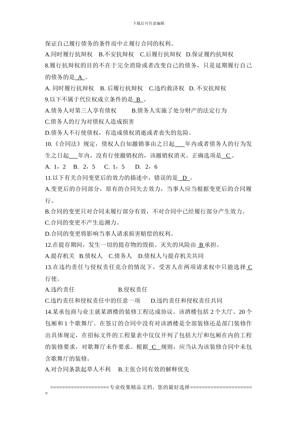 建设法规与合同管理作业参考答案_第3页