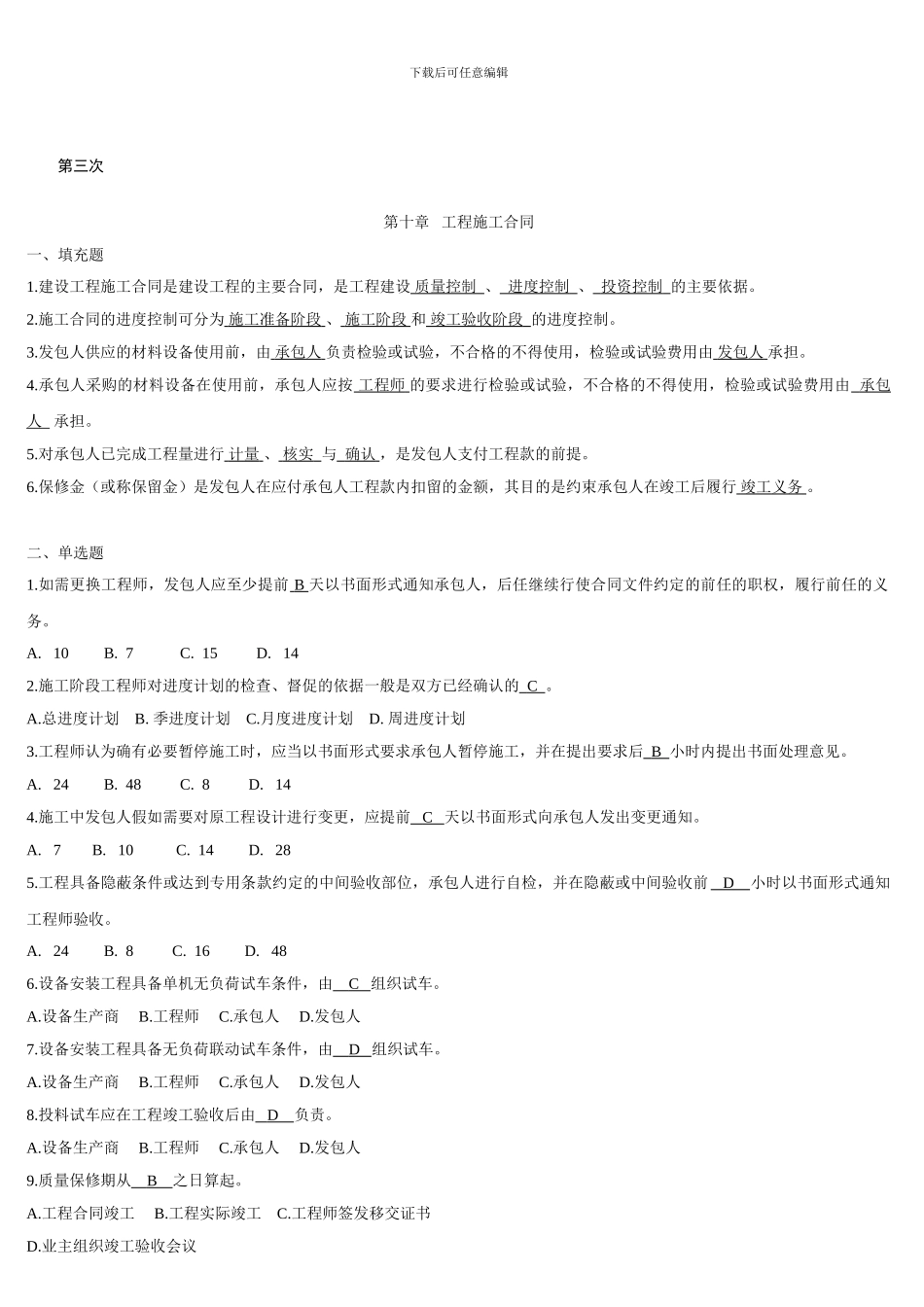 建设法规与合同管理作业题答案_第1页