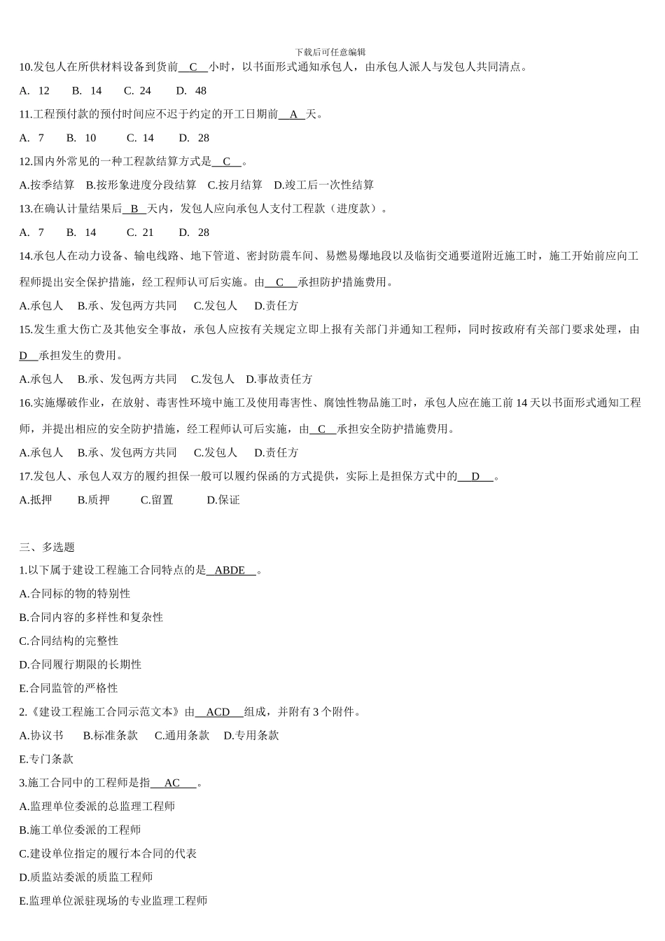 建设法规与合同管理作业题答案_第2页