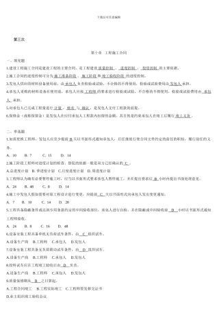 建设法规与合同管理作业题答案