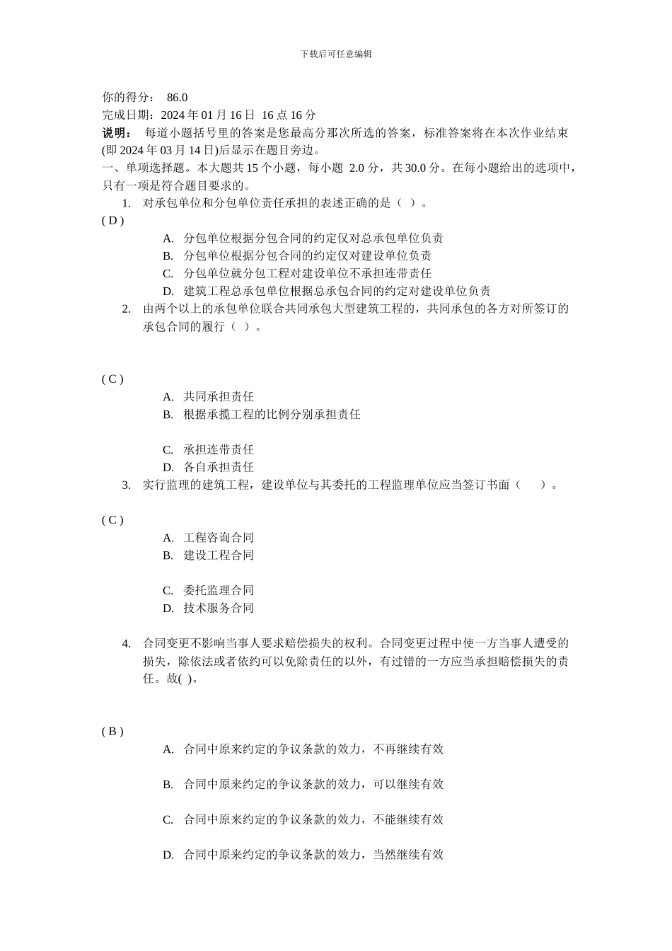 建设法规与合同管理第2次作业答案_第1页