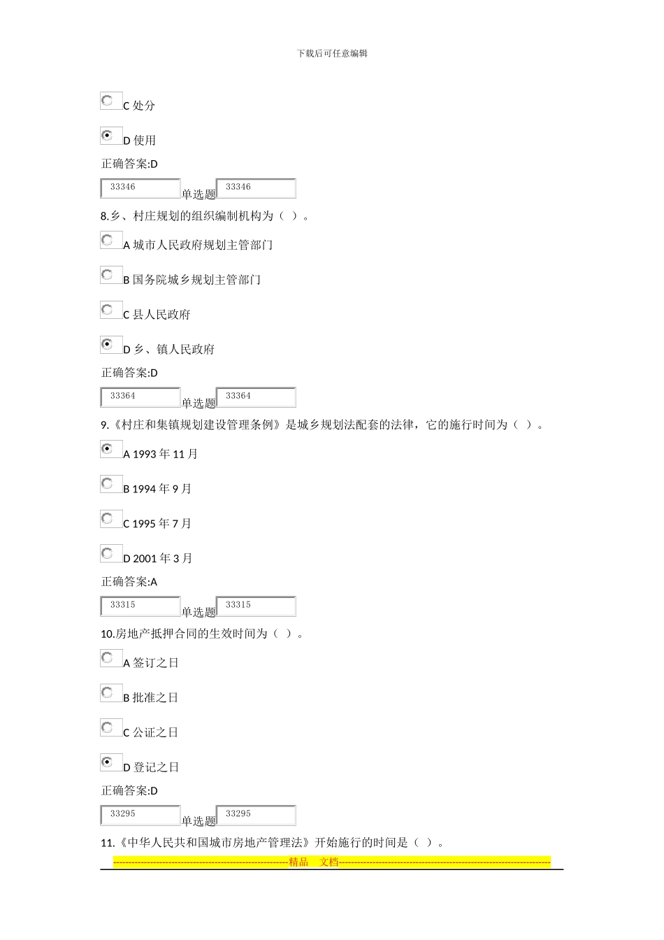 建设法规与合同管理在线作业_第3页