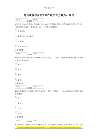 建设法规与合同管理在线作业