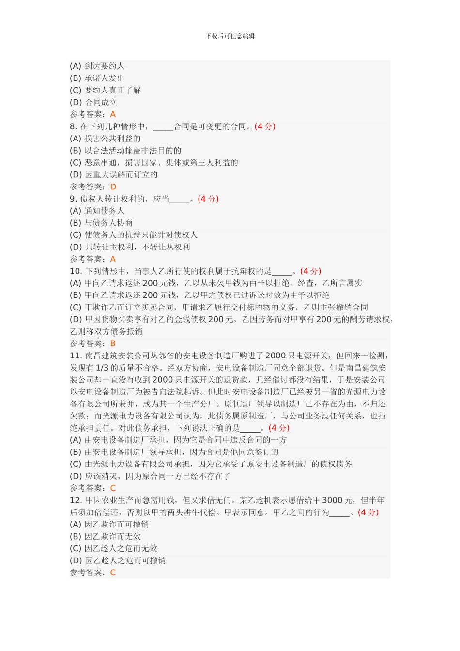 建设法规与合同管理阶段性作业2_第2页