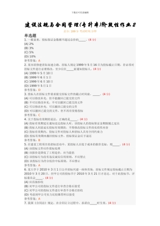 建设法规与合同管理阶段性作业2