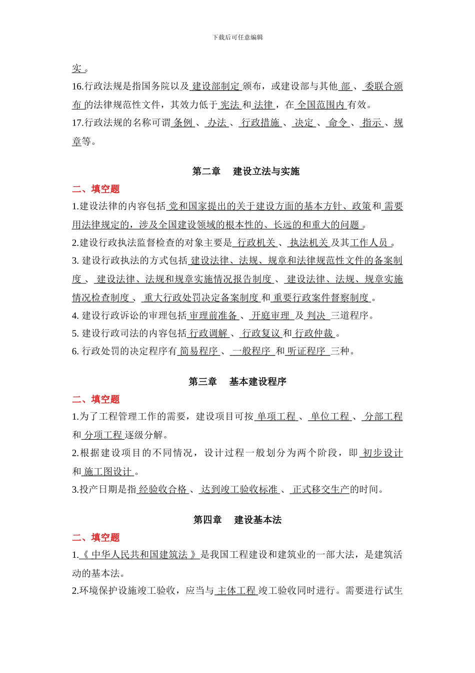 建设法规与合同管理练习题-答案_第2页