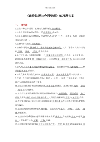 建设法规与合同管理练习题-答案