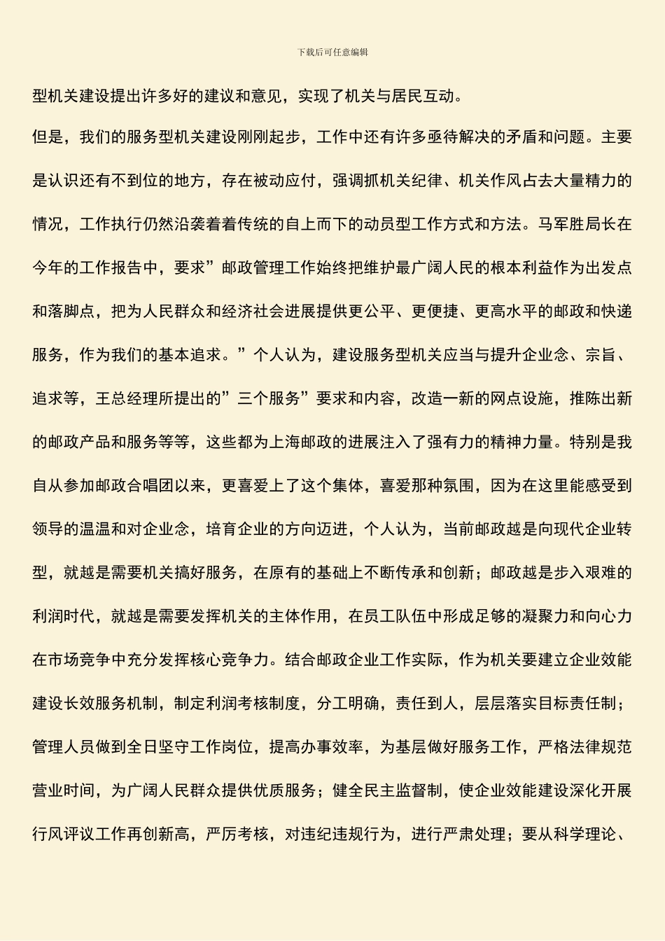 建设现代服务型机关发言稿_第3页