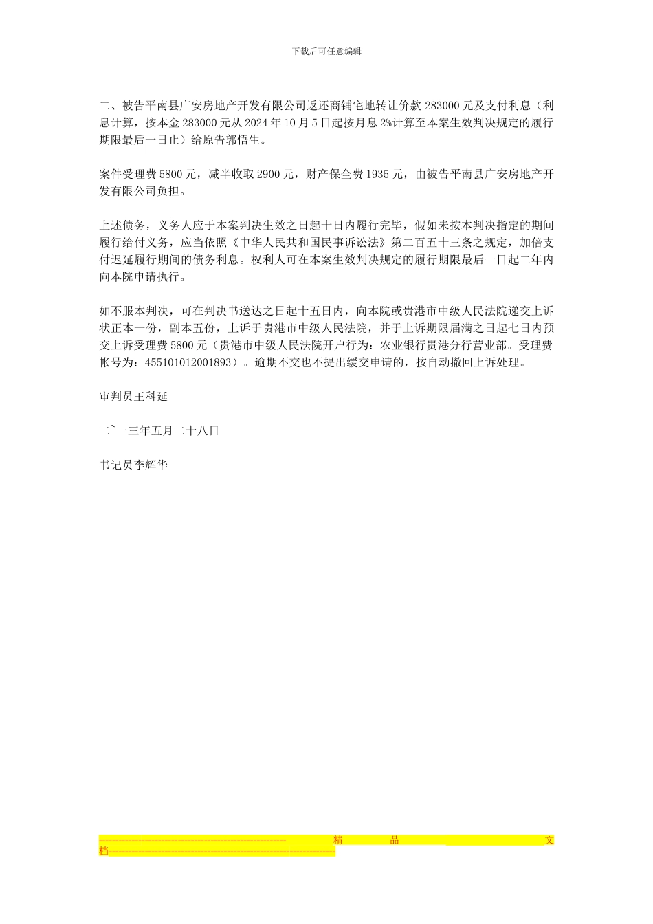 建设用地使用权转让合同纠纷一案民事判决书_第3页