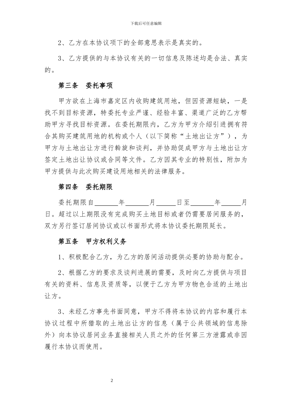 建设用地居间协议_第2页