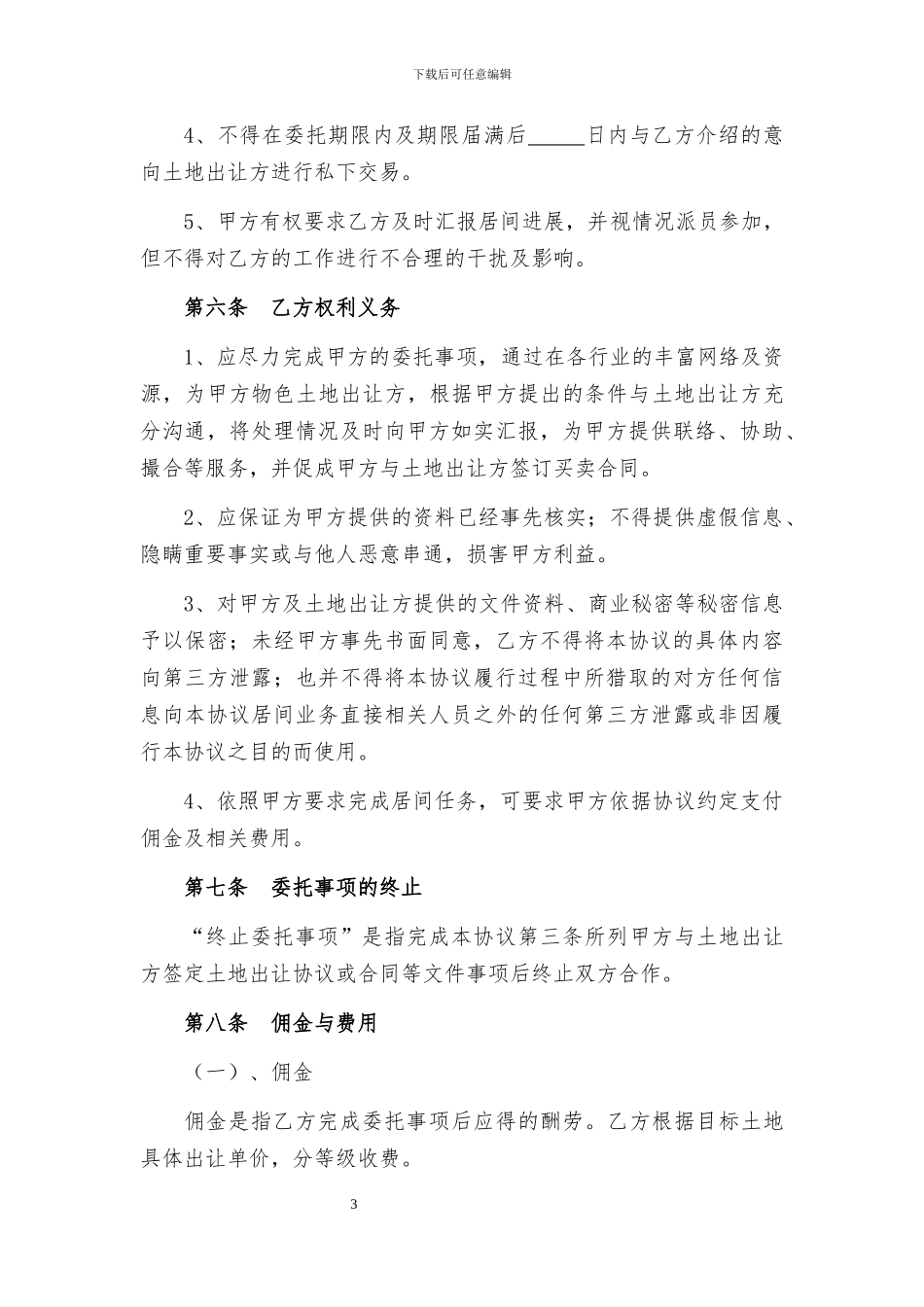 建设用地居间协议_第3页