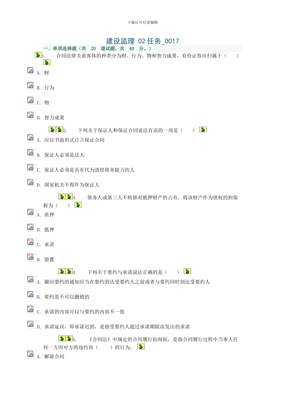 建设监理02任务017_第1页