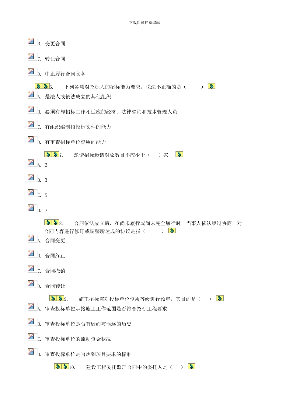 建设监理02任务017_第2页