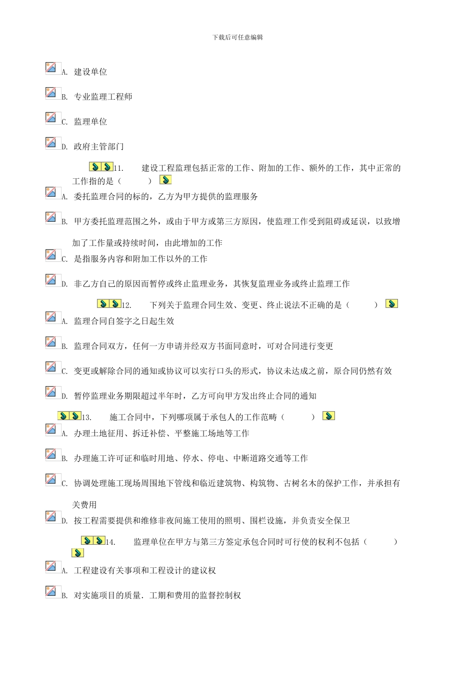 建设监理02任务017_第3页