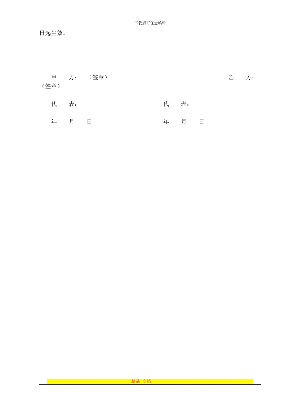 建设监理合同补充协议_第3页